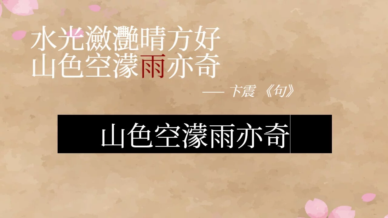 Изображение игры: 飛花令~夏天的綠豆糕 Recite Poems The Second