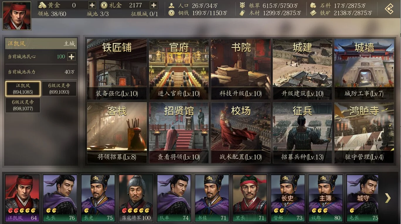 Изображение игры: 三国：寻将传