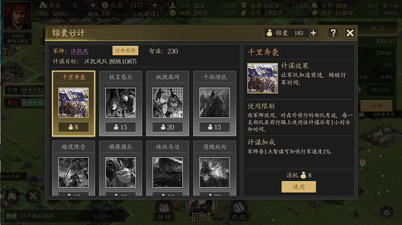 Изображение игры: 三国：寻将传