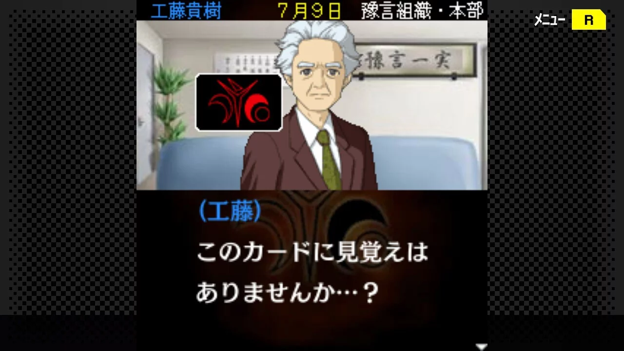 Изображение игры: G-MODEアーカイブス+ 探偵・癸生川凌介事件譚 Vol.10「永劫会事件」