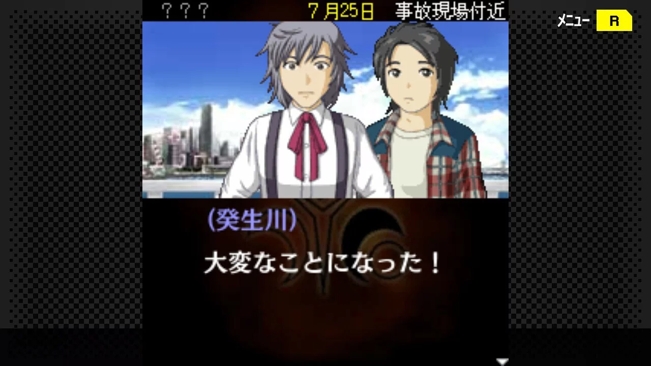 Изображение игры: G-MODEアーカイブス+ 探偵・癸生川凌介事件譚 Vol.10「永劫会事件」