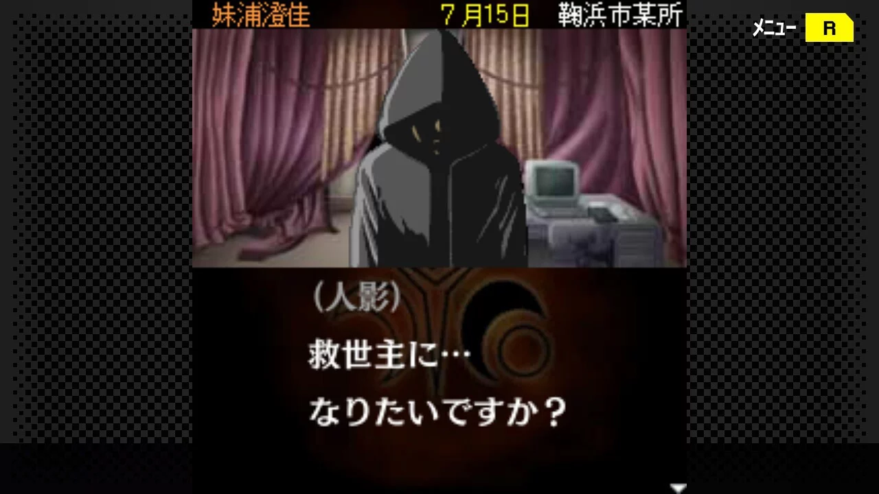 Изображение игры: G-MODEアーカイブス+ 探偵・癸生川凌介事件譚 Vol.10「永劫会事件」
