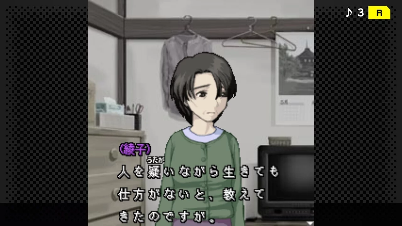 Изображение игры: G-MODEアーカイブス+ 探偵・癸生川凌介事件譚 Vol.9「五月雨は鈍色の調べ」