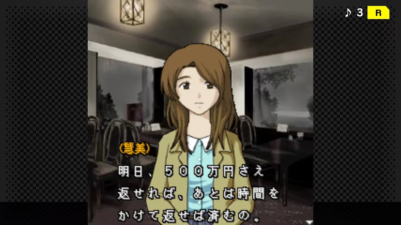Изображение игры: G-MODEアーカイブス+ 探偵・癸生川凌介事件譚 Vol.9「五月雨は鈍色の調べ」