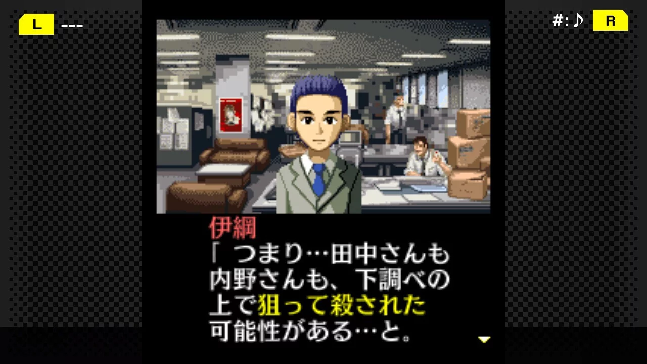 Изображение игры: G-MODEアーカイブス+ 探偵・癸生川凌介事件譚 Vol.6「対交錯事件」