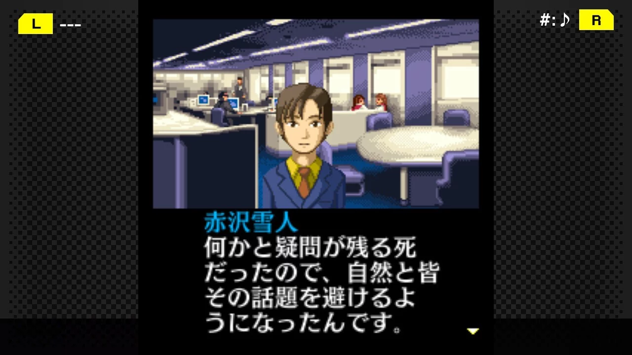 Изображение игры: G-MODEアーカイブス+ 探偵・癸生川凌介事件譚 Vol.6「対交錯事件」