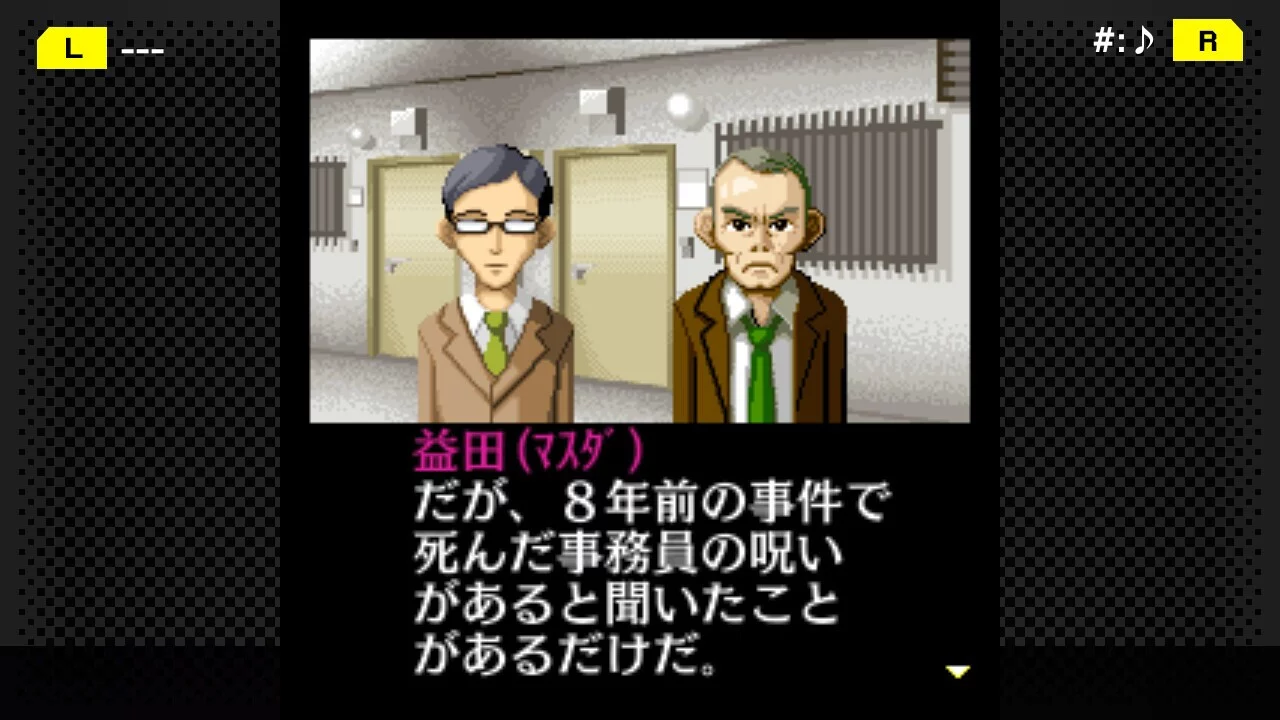 Изображение игры: G-MODEアーカイブス+ 探偵・癸生川凌介事件譚 Vol.5「昏い匣の上」