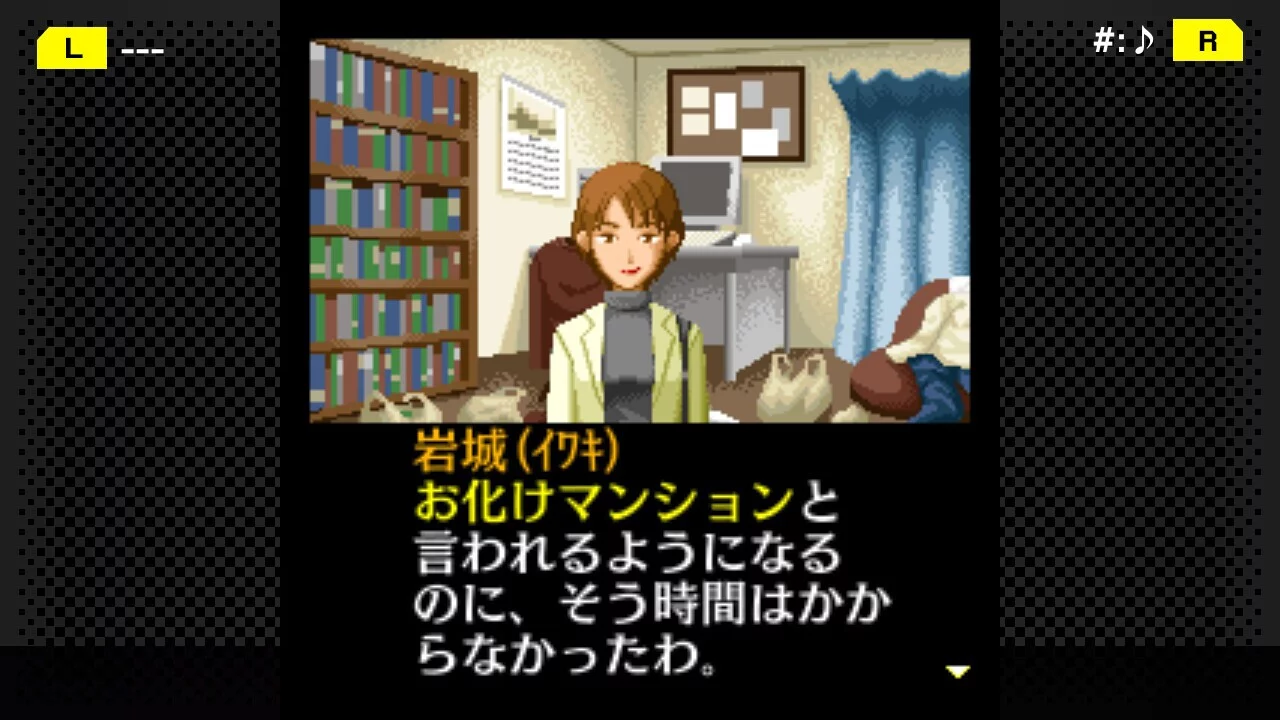 Изображение игры: G-MODEアーカイブス+ 探偵・癸生川凌介事件譚 Vol.5「昏い匣の上」