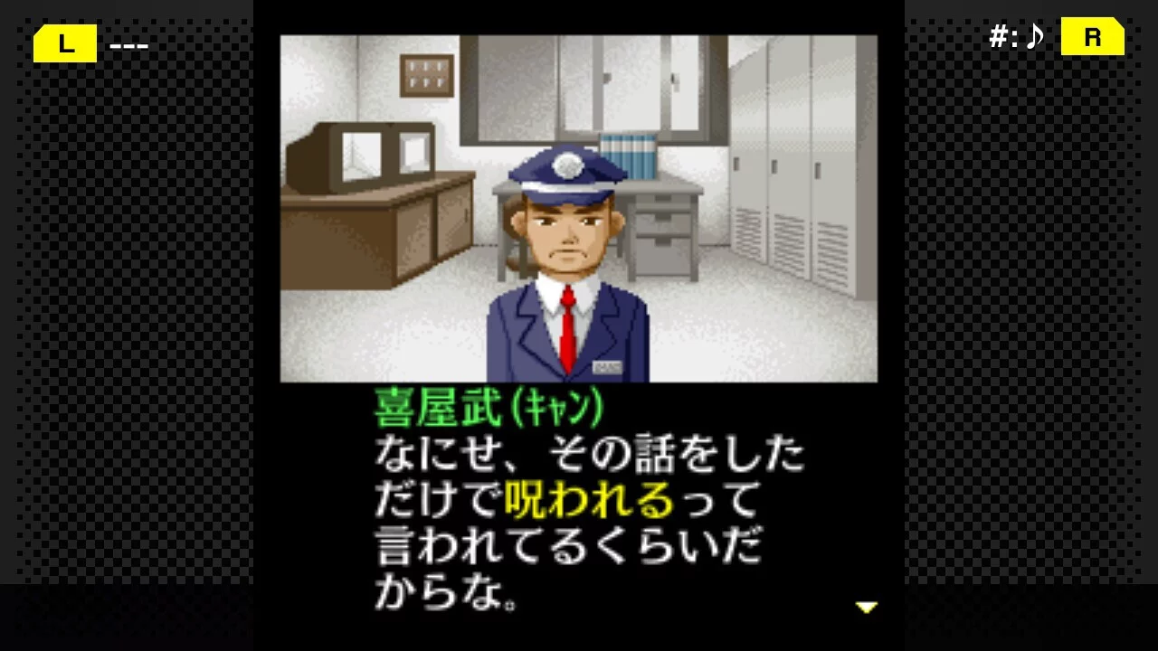 Изображение игры: G-MODEアーカイブス+ 探偵・癸生川凌介事件譚 Vol.5「昏い匣の上」