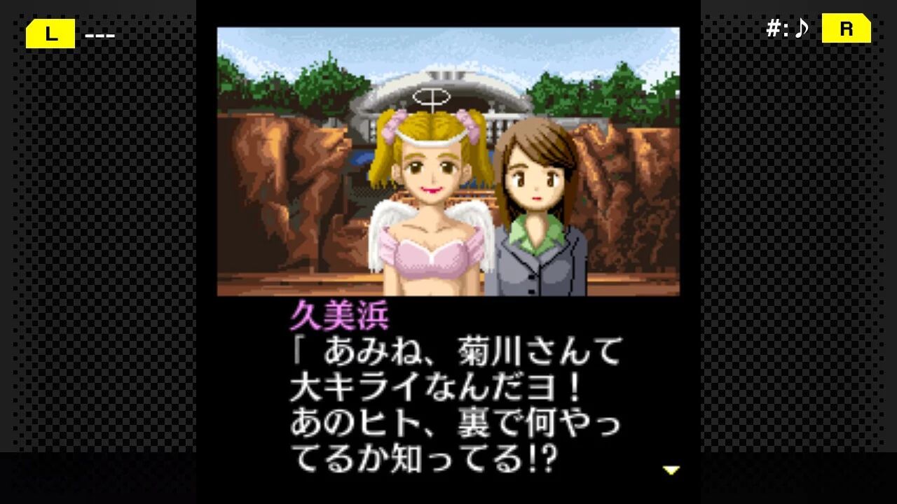 Изображение игры: G-MODEアーカイブス+ 探偵・癸生川凌介事件譚 Vol.3「死者の楽園」