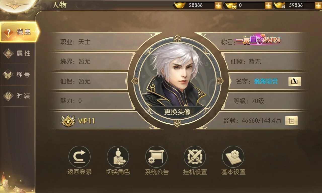 Изображение игры: 太古封魔录-送GM特权福利拉满