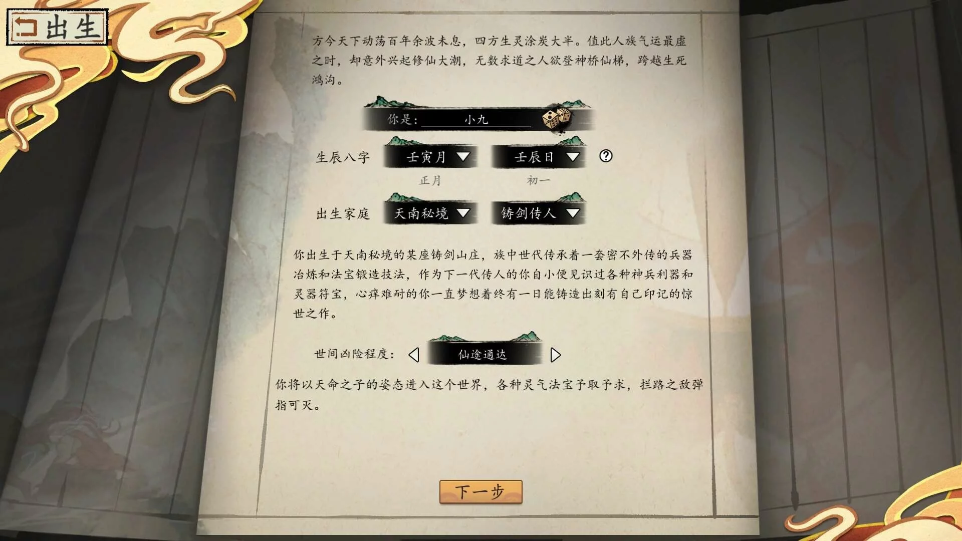 Изображение игры: 浮生箓2：九九行歌 Floating Life 2