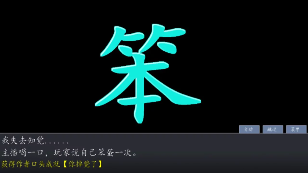 Изображение игры: 奇谭文字游戏