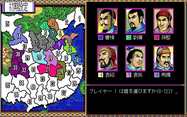 Изображение игры: Romance of the Three Kingdoms II