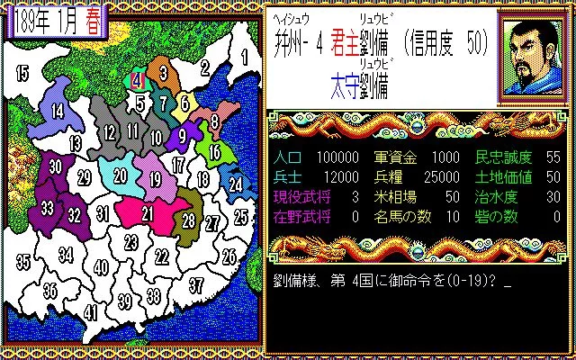 Изображение игры: Romance of the Three Kingdoms II