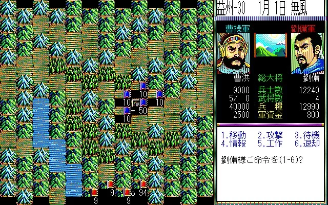 Изображение игры: Romance of the Three Kingdoms II