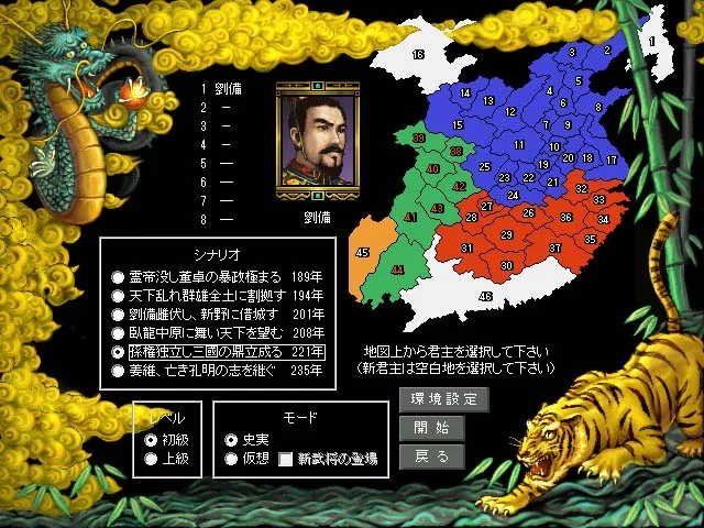 Изображение игры: Romance of the Three Kingdoms III: Dragon of Destiny