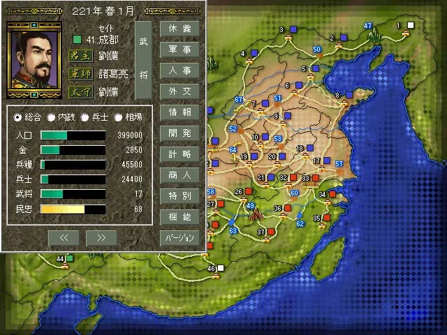 Изображение игры: Romance of the Three Kingdoms III: Dragon of Destiny