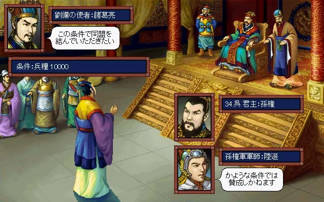 Изображение игры: Romance of the Three Kingdoms III: Dragon of Destiny