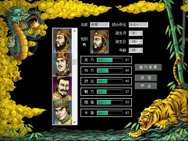 Изображение игры: Romance of the Three Kingdoms III: Dragon of Destiny