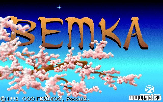 Изображение игры: Ветка