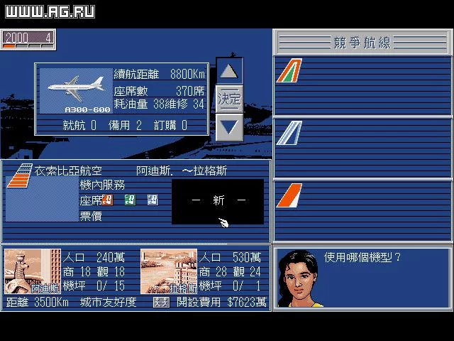 Изображение игры: Airline Manager 2