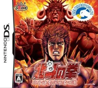 Изображение игры: Hokuto no Ken - Hokuto Shinken Denshosha no Michi​