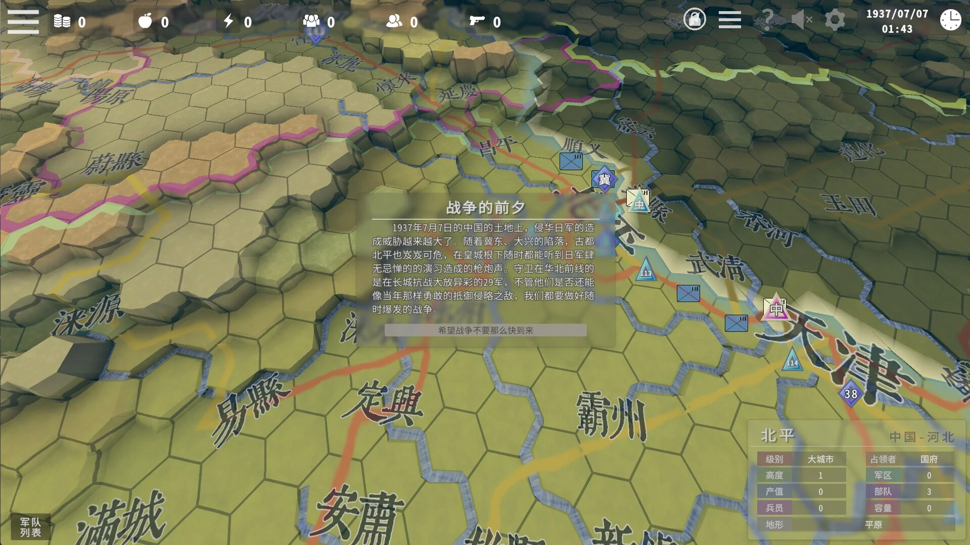 Изображение игры: 卢沟桥事变
