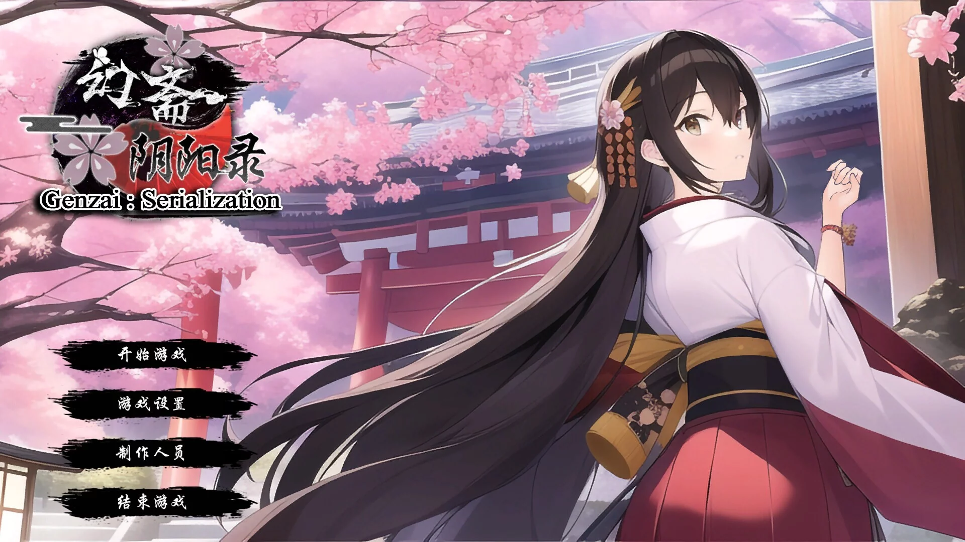 Изображение игры: 幻斋阴阳录 Genzai:Serialization