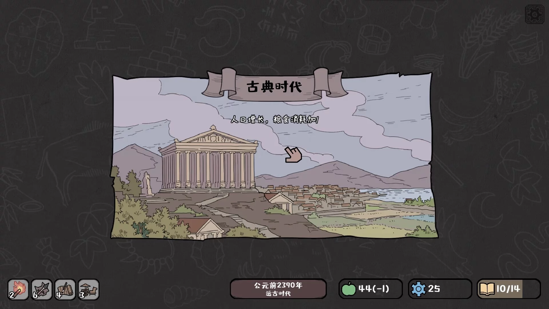 Изображение игры: Tiny Civilization