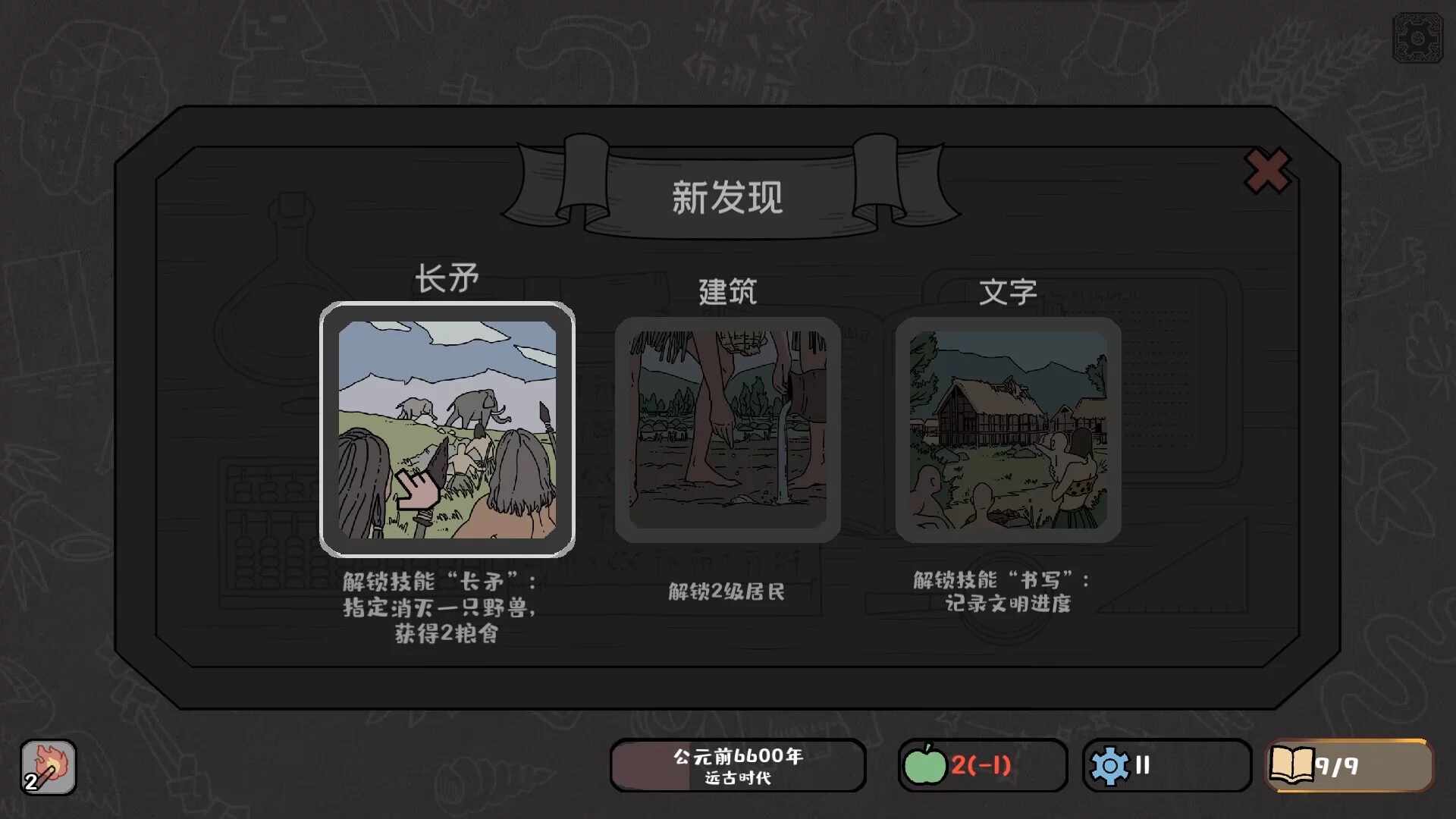 Изображение игры: Tiny Civilization