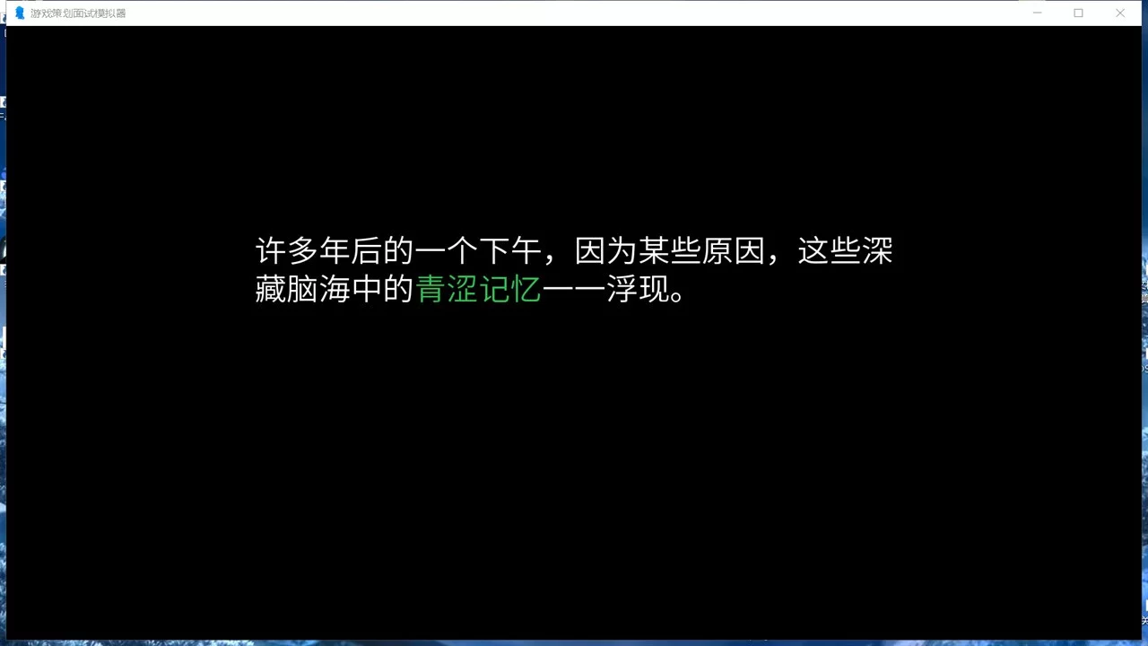 Изображение игры: 游戏策划面试模拟器