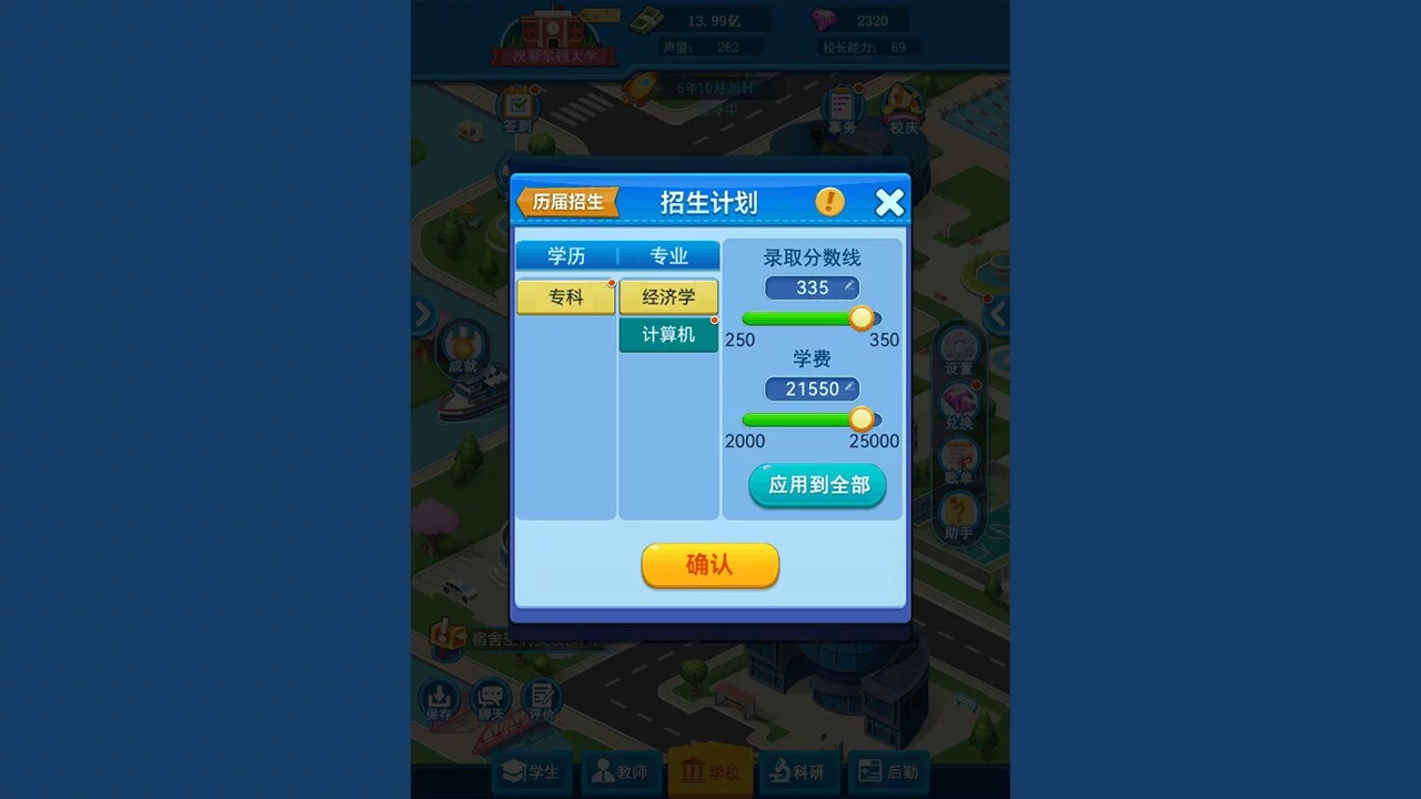 Изображение игры: 模拟经营我的大学 Be president of a university