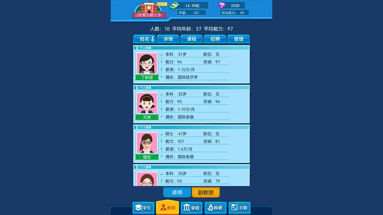 Изображение игры: 模拟经营我的大学 Be president of a university