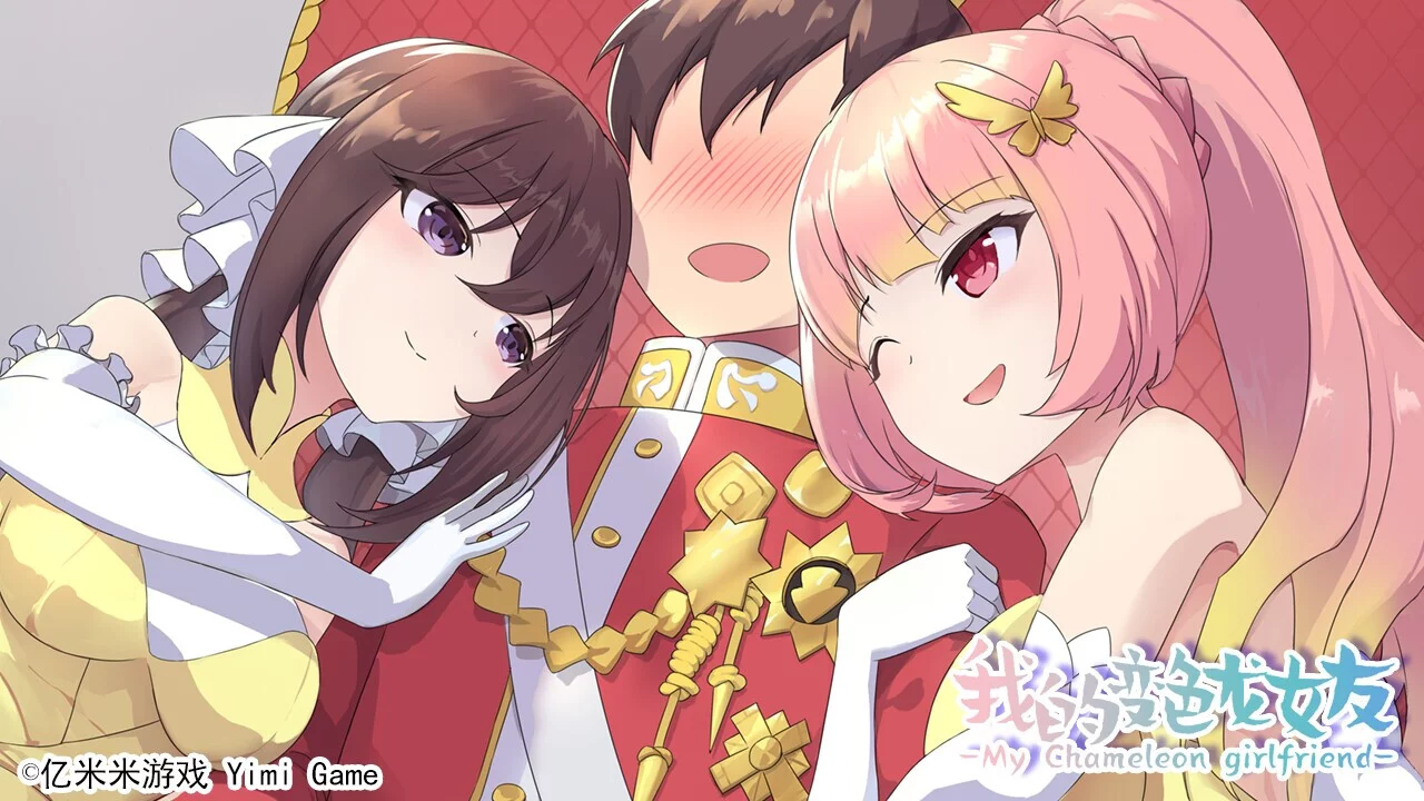 Изображение игры: 我的变色龙女友My Chameleon Girlfriend