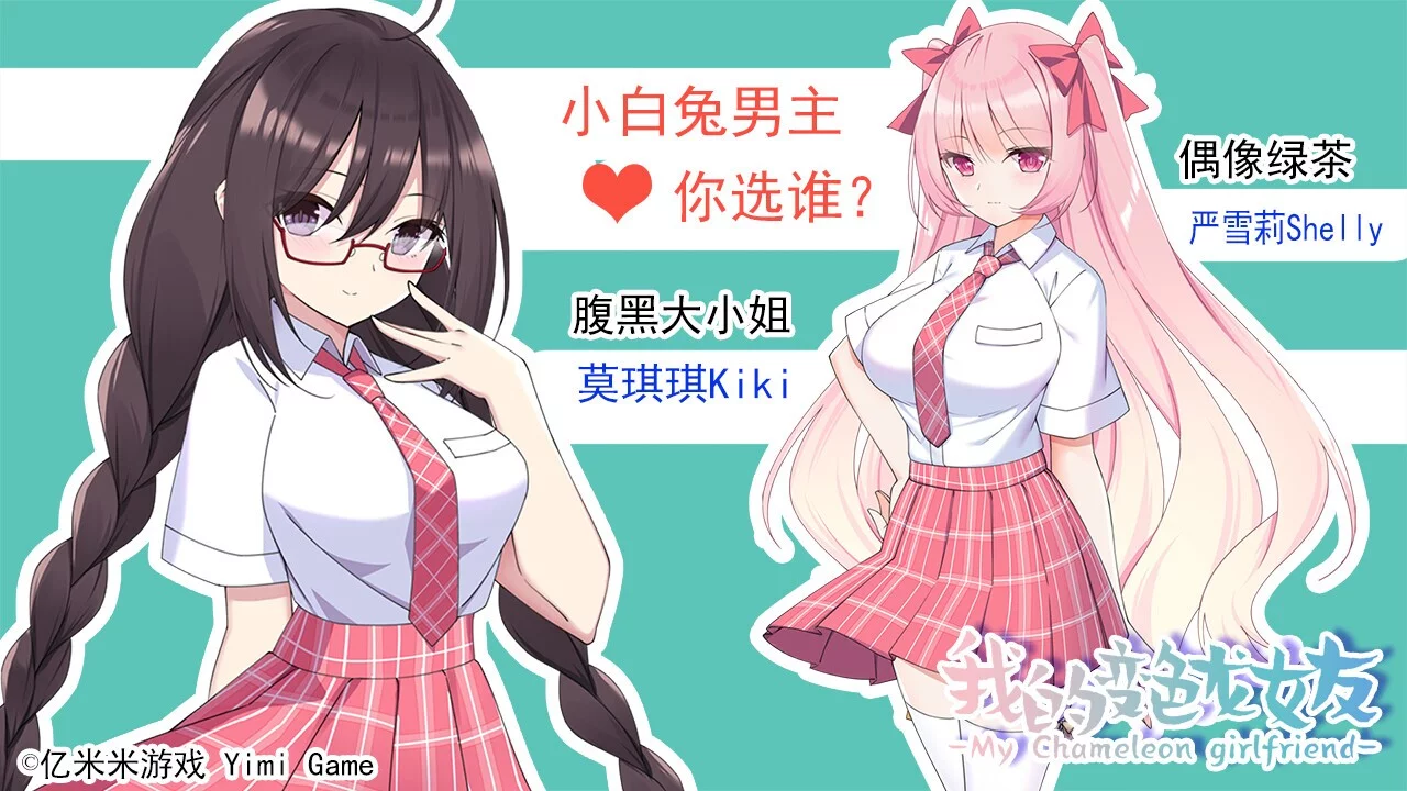 Изображение игры: 我的变色龙女友My Chameleon Girlfriend