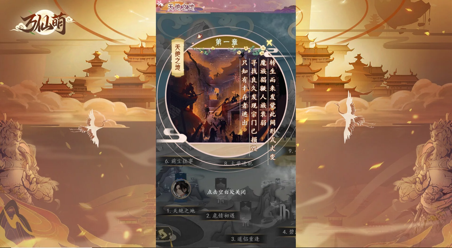 Изображение игры: 万仙萌：修仙世界