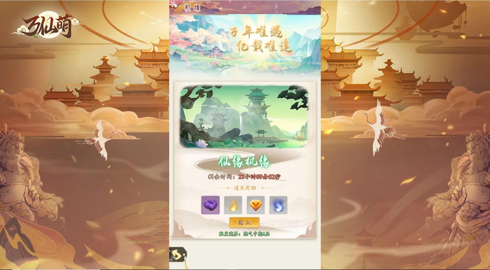 Изображение игры: 万仙萌：修仙世界