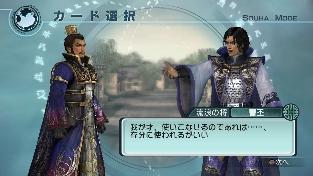 Изображение игры: Dynasty Warriors 6: Empires