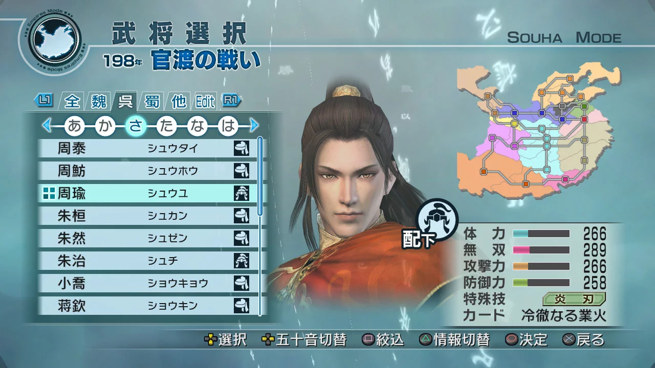 Изображение игры: Dynasty Warriors 6: Empires