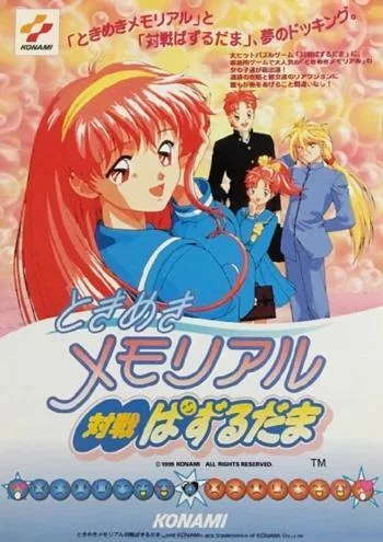 Изображение игры: Tokimeki Memorial 2: Taisen Puzzle-Dama