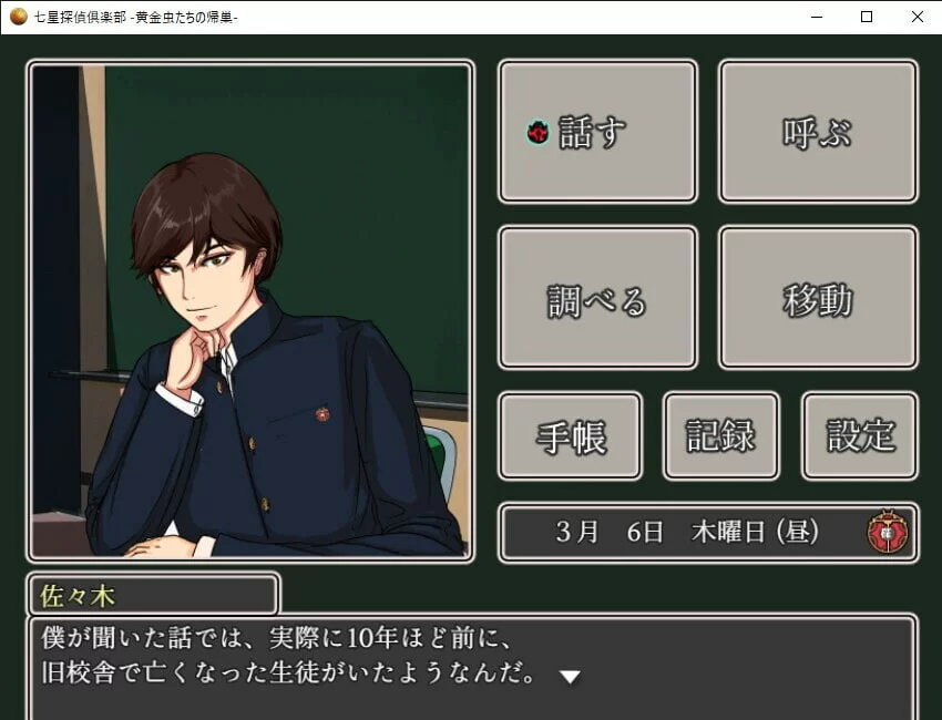 Изображение игры: 七星探偵倶楽部~黄金虫たちの帰巣~