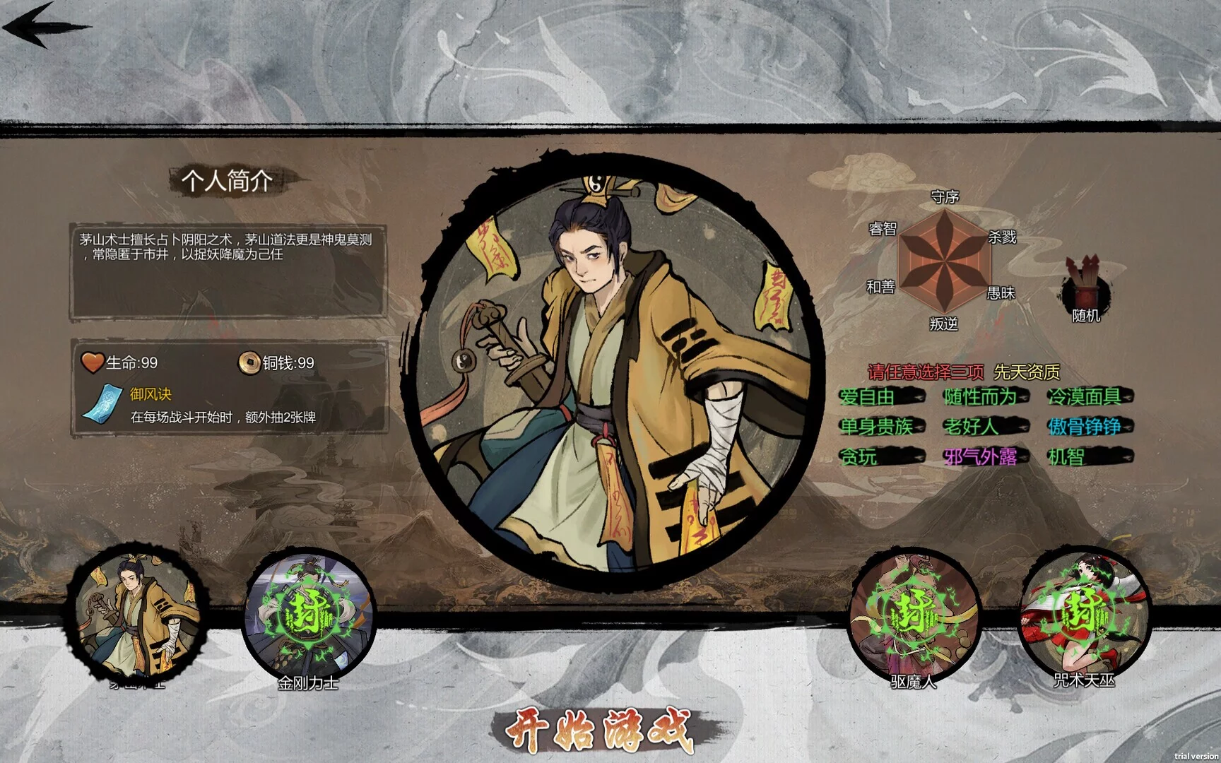 Изображение игры: 伏魔天师