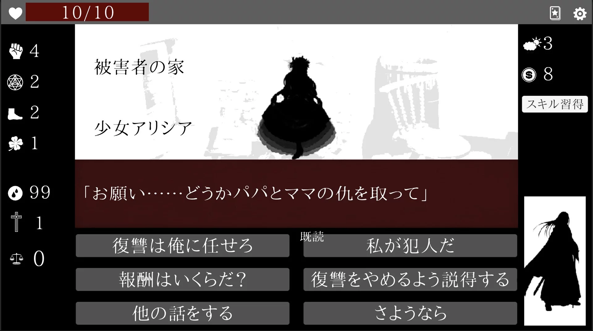 Изображение игры: ネクロサーガ