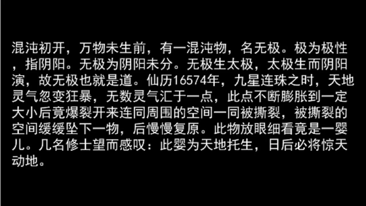 Изображение игры: 无极修仙传·序章