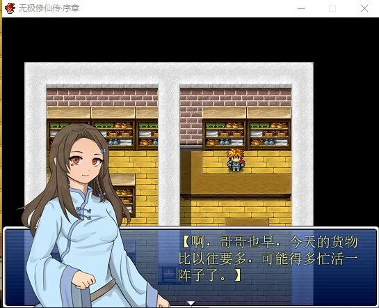 Изображение игры: 无极修仙传·序章