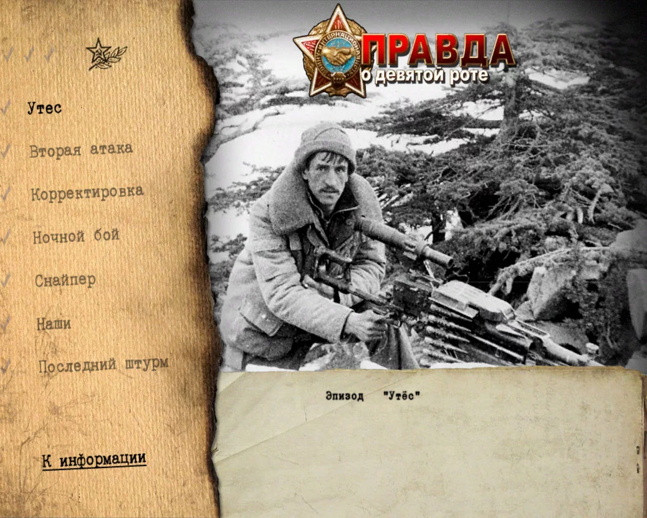 Изображение игры: Правда о девятой роте