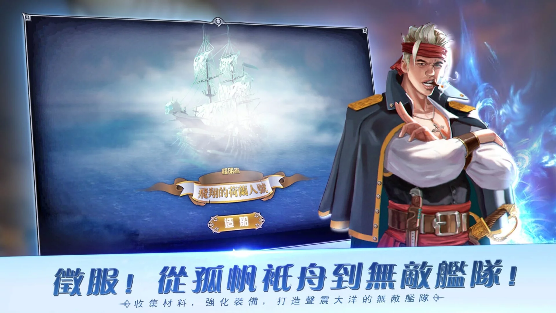 Изображение игры: 航海霸業 Maritime hegemony