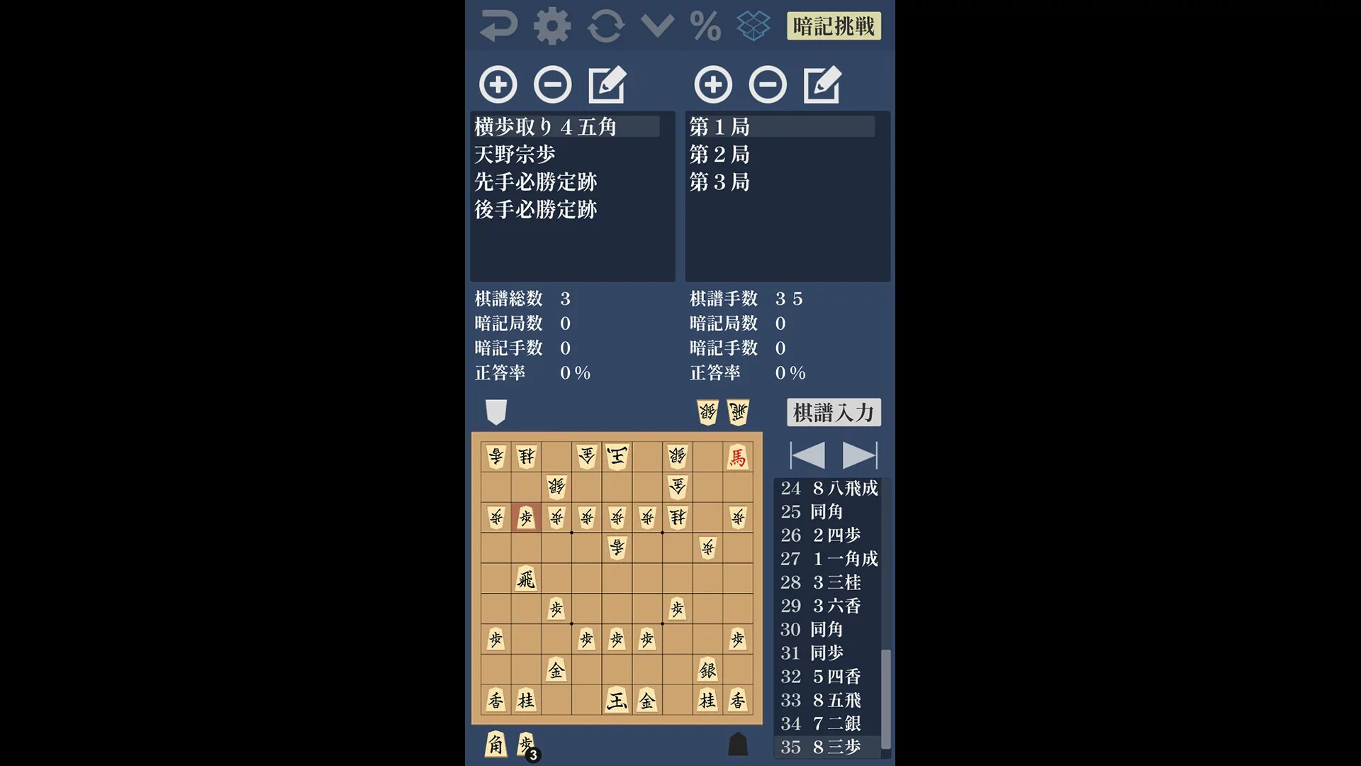 Изображение игры: ANKIF - 将棋定跡暗記アプリ