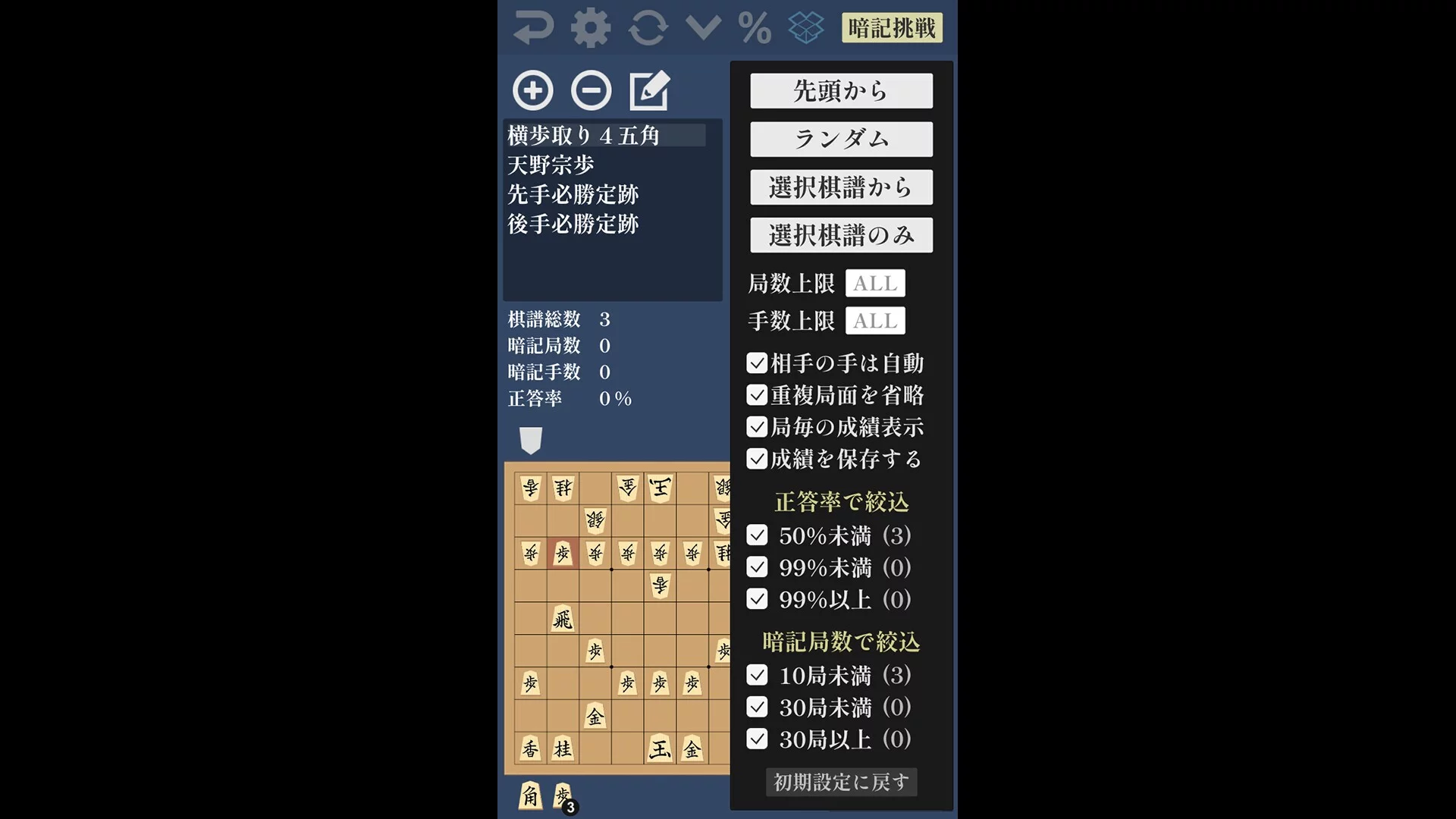 Изображение игры: ANKIF - 将棋定跡暗記アプリ